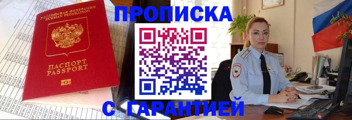 прописка 2025 в Апатитах