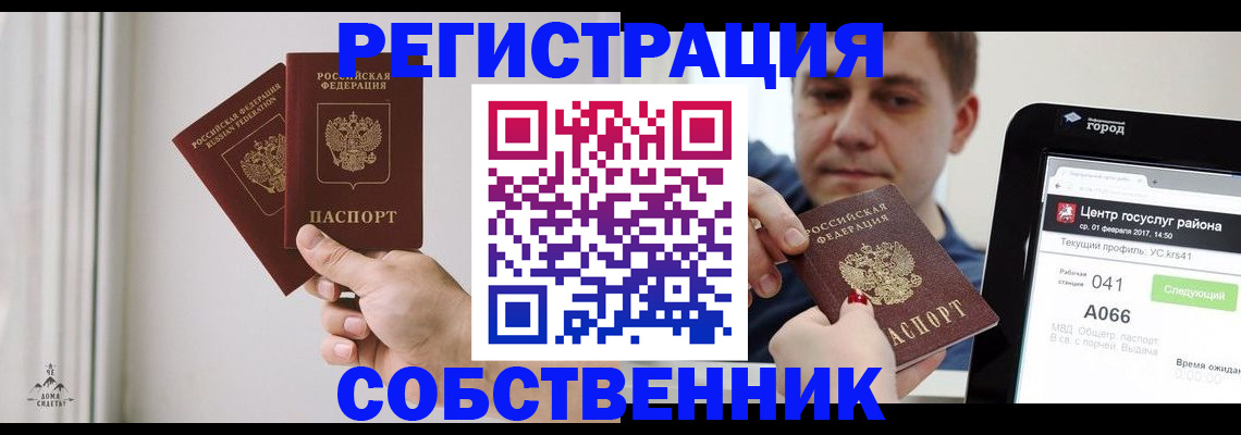 прописка для работы в Апатитах