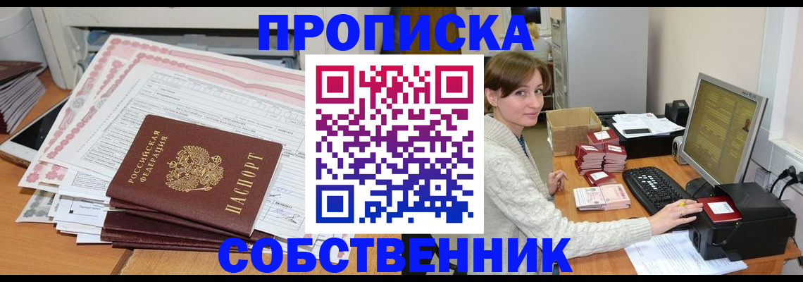 временная регистрация в квартире в Апатитах