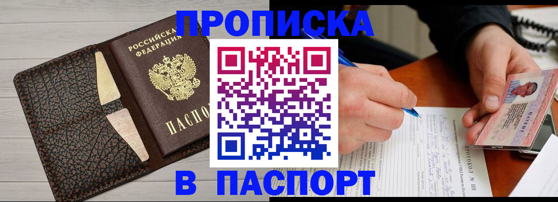 прописка в Апатитах