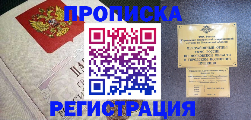 временная прописка в Апатитах